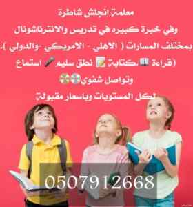 معلمة انجليزي خصوصية بالرياض