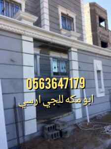 جي ارسي الطائف