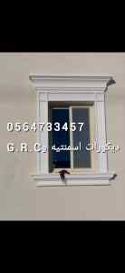 ديكورات اسمنتية وجي ار سي