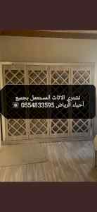 شراء أثاث مستعمل حي الغدير