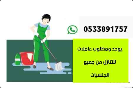 يوجد عاملات بافضل الاسعار نقل كفالة