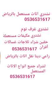 راعي شراء مكيفات مستعملة شرق الرياض