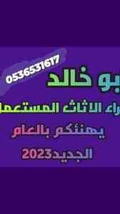 راعي شراء مكيفات مستعملة شما الرياض