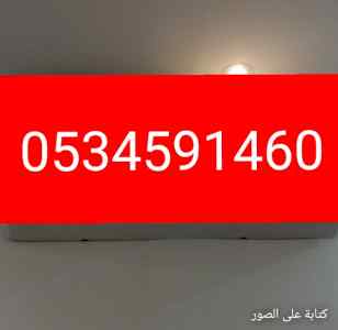دينا نقل عفش حي القيروان//