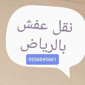 شراء الأثاث المستعمل حي الصحافة