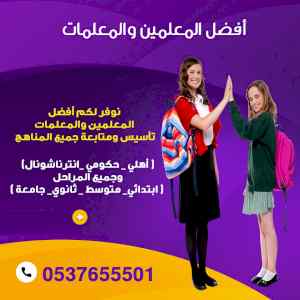مدرسات ومدرسين تأسيس شمال الرياض ا