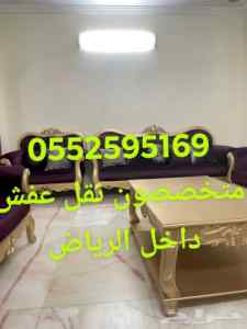 دينه نقل عفش داخل الرياض ✅ دينا نقل