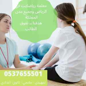 معلمات خصوصيات رياضيات بالرياض