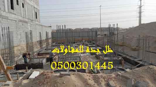 مقاول بناء في جدة مقاول ملاحق