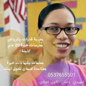 مدرسين رياضيات خصوصى بالرياض | رقم