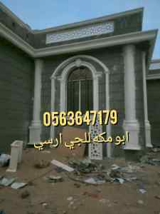 جي ارسي الطائف