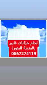 شركة لحام خزانات فايبر بالمدينة