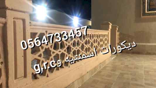 ديكورات اسمنتية وجي ار سي