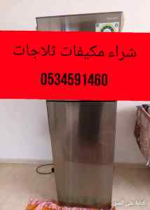 شراء الاثاث المستعمل برماح//