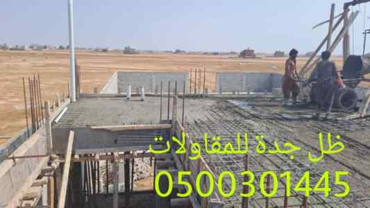 شركة ترميم منازل في جدة