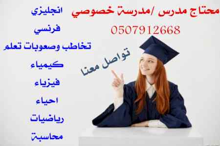 دروس خصوصية في المملكة