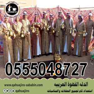 صبابين قهوة جده