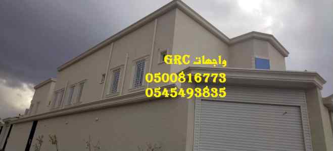 G R C ، صور واجهات جي آر سي الطائف