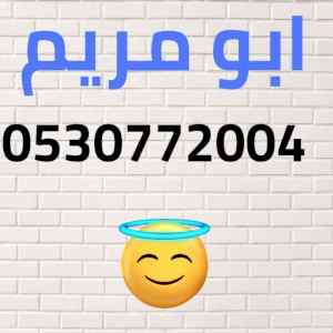 شراء اثاث مستعمل شمال الرياض