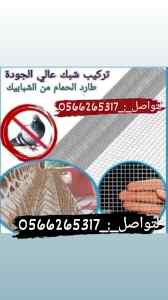 شركة تنظيف منع الحمام بالمدينة المنورة