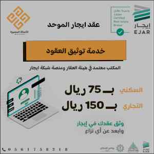عقد ايجار الكتروني سكني - تجاري وسيط معتمد