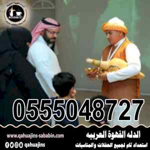 صبابين قهوة جده