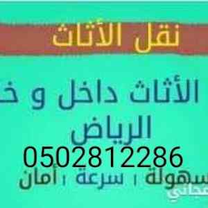 دينا نقل عفش بالرياض