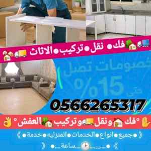 شركة نقل عفش في المدينة المنورة