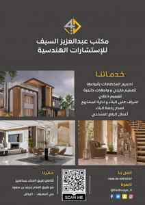 مكتب هندسي بالرياض مصمم داخلي
