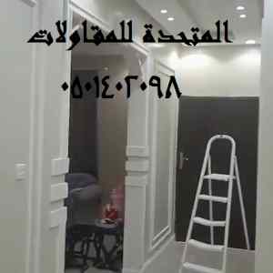 مقاول تشطيب و ترميم في الدمام