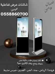 شاشات عرض تفاعلية للبيع