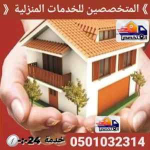شركة مكافحة حشرات في المدينة المنورة