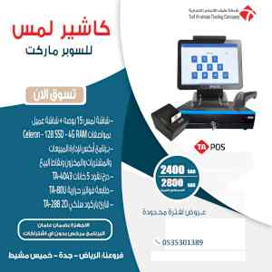 كاشير لجميع الانشطة وورق فواتير حراري