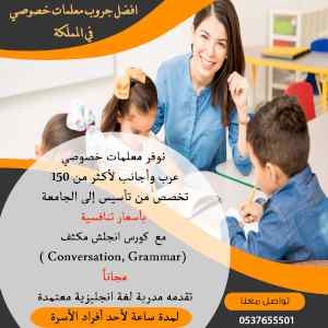 معلمات خصوصي بمكة للتدريس خصوصي وب