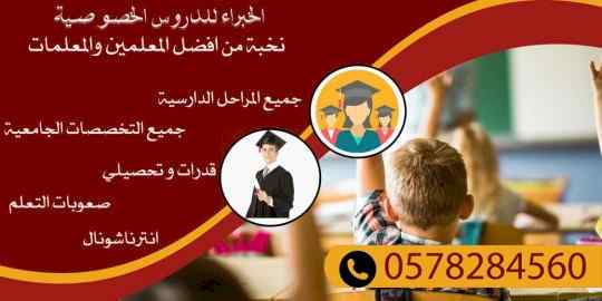 معلمة تأسيس ومتابعة تجي البيت
