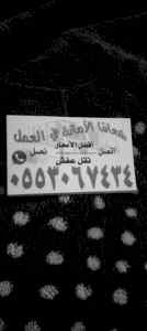 نجار فك و تركيب حي الحمراء