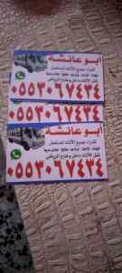 نجار فك و تركيب حي نجم الدين