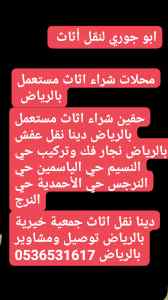 شراء غرف نوم مستعمل شمال الرياض