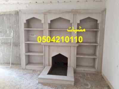 مشبات عريقه