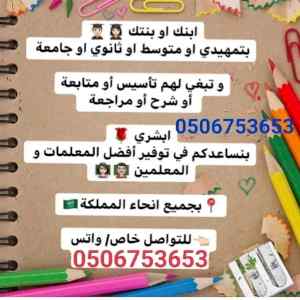 شعارنا التخصص متعهدين دروس خصوصيه حكومي اهلي
