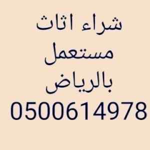 شراء اجهزه كهربائية شمال الرياض
