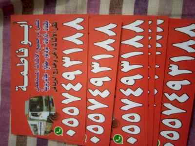 شراء اثاث مستعمل شمال الرياض