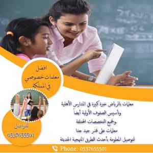 معلمين ومعلمات خصوصي في تبوك