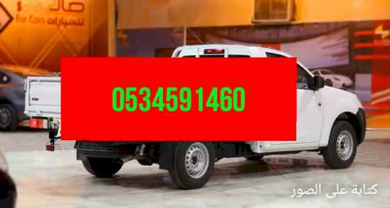 وانيت نقل عفش حي السويدي/