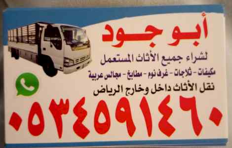 دينا نقل أثاث من الرياض الى جدة مكة