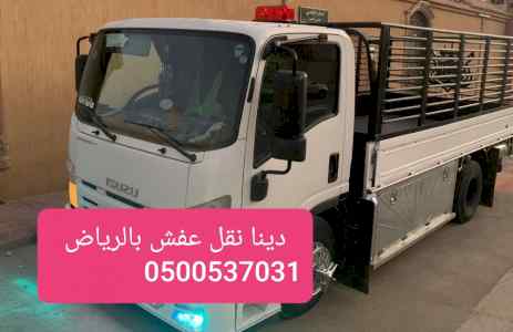 طش اغراض قديم واثاث قديم بالرياض