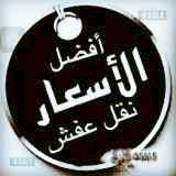 نجار فك وتركيب حي المهدية