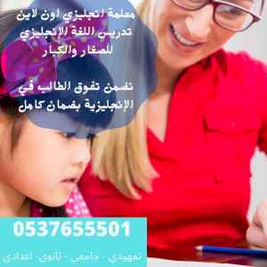 معلمة انجليزي بالرياض للتدريس خصوص