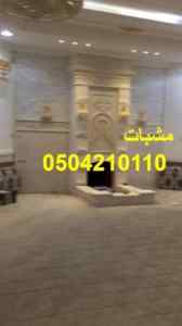 مشبات مميزه