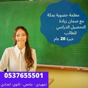 مدرسين ومدرسات مكة تأسيس قراءة وكت